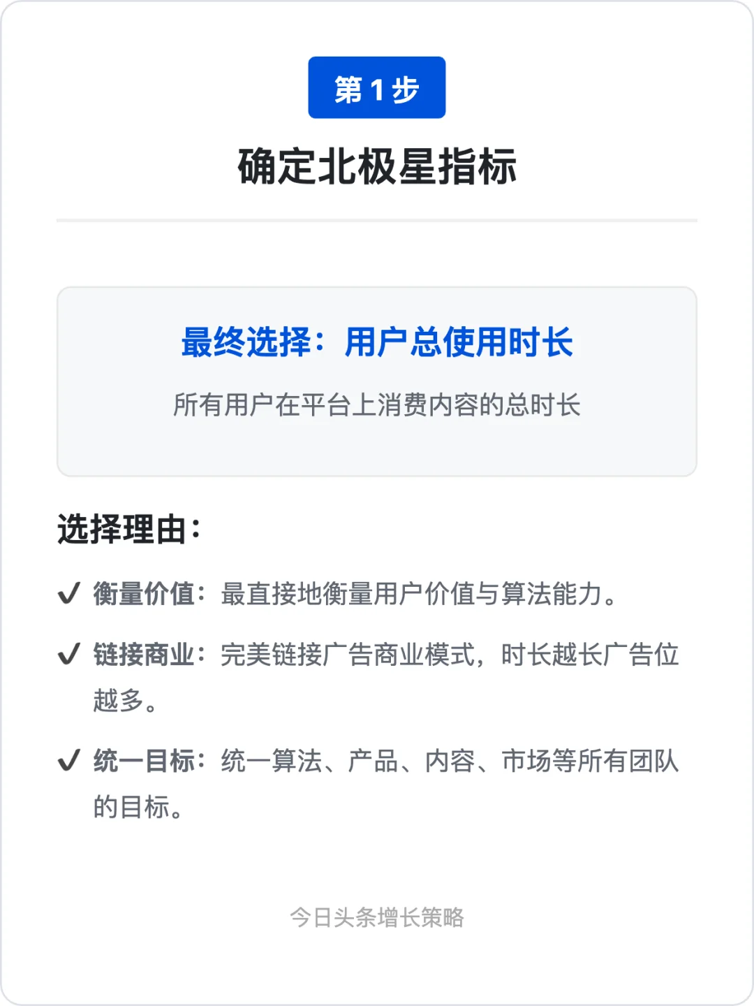 今日头条:用户增长策略拆解