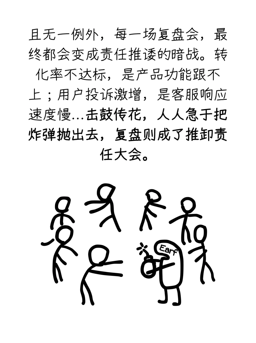 “复盘”是职场最大的骗局