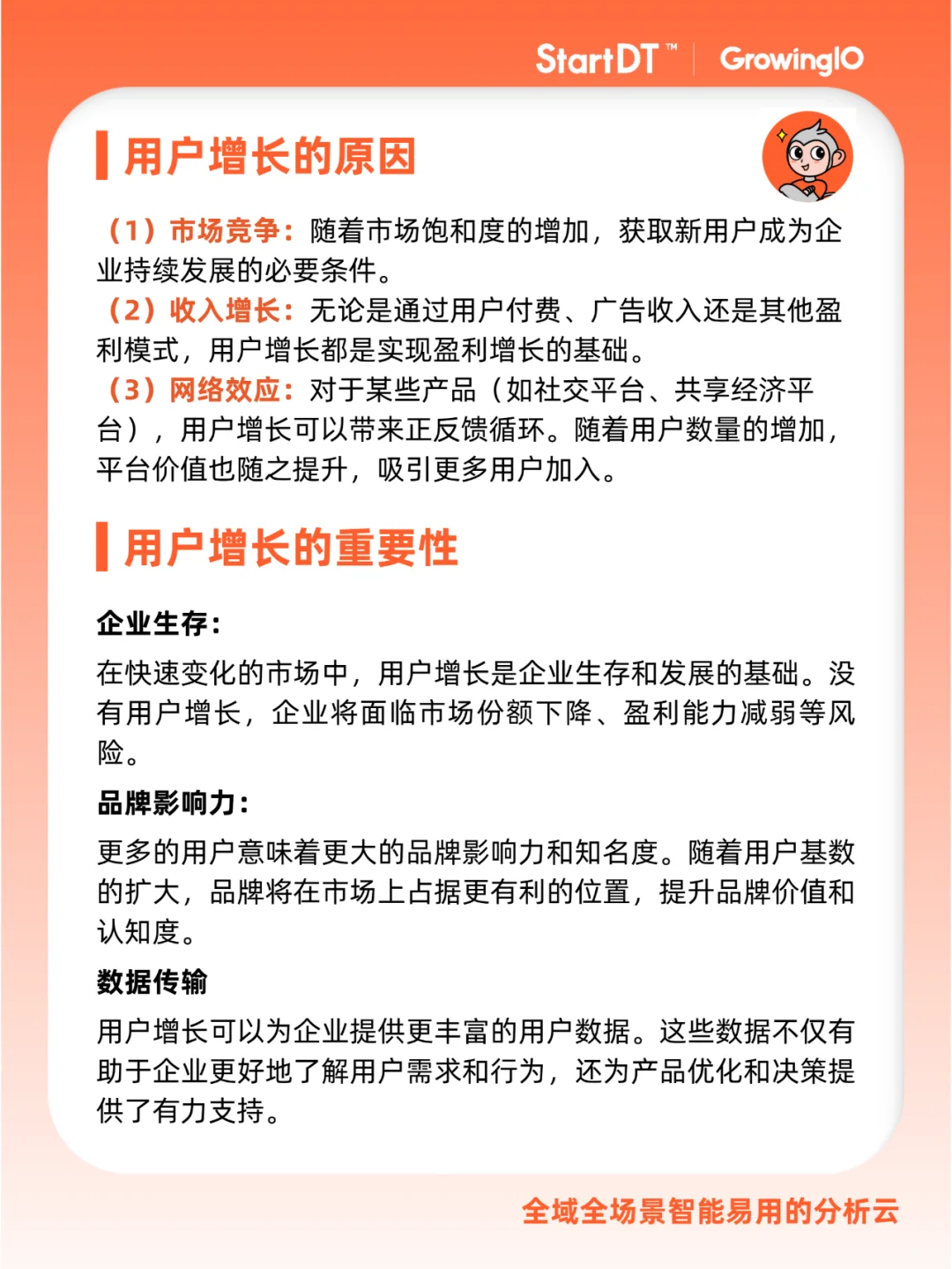 数据干货? | 什么是用户增长?