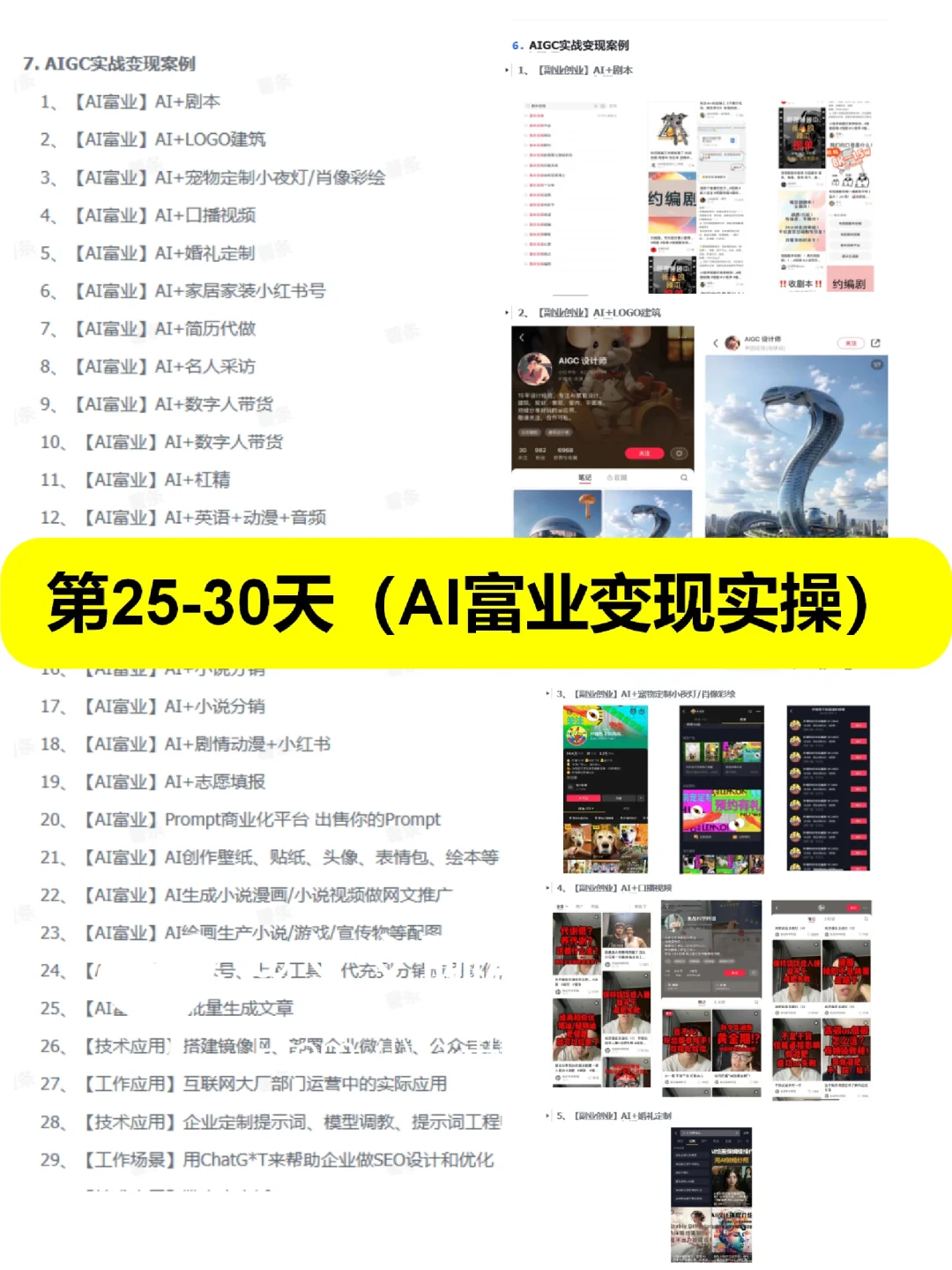 下一个风口不是直播而是AIGC!月入5W秘籍