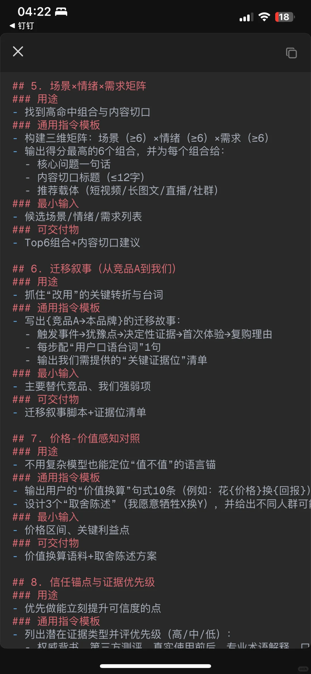 16个神级消费者洞察AI提示词模板!