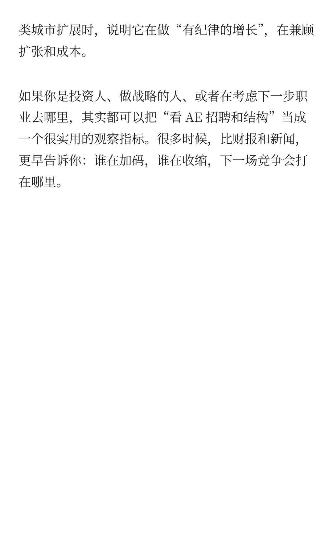 从AE招聘,看懂公司增长方向