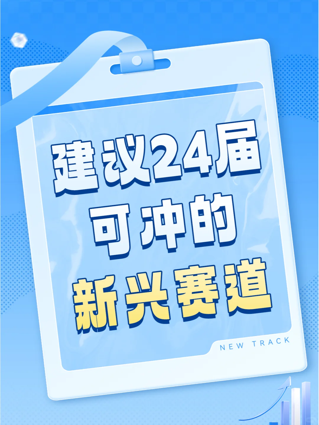 已老实!码了这几个新兴行业,能高薪捡漏