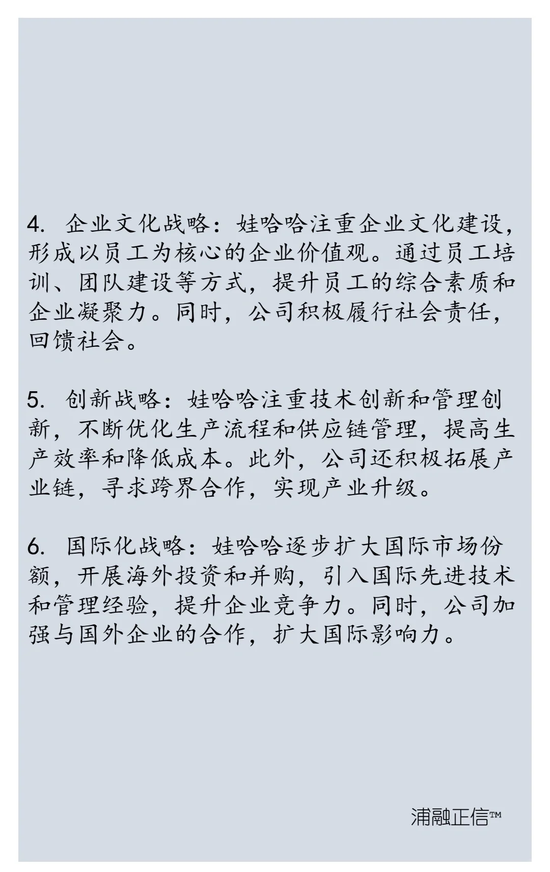 哇哈哈的六大战略