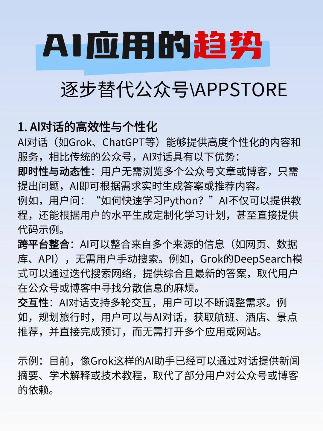 AI应用趋势