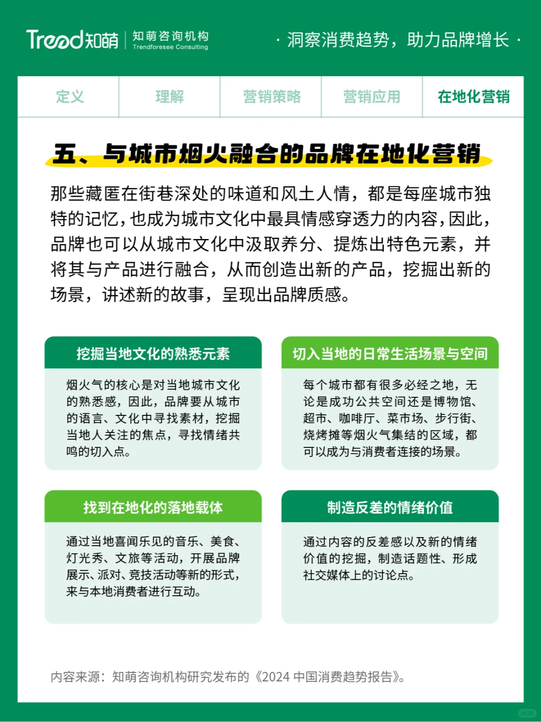 中国十大消费趋势报告 | 烟火叙事