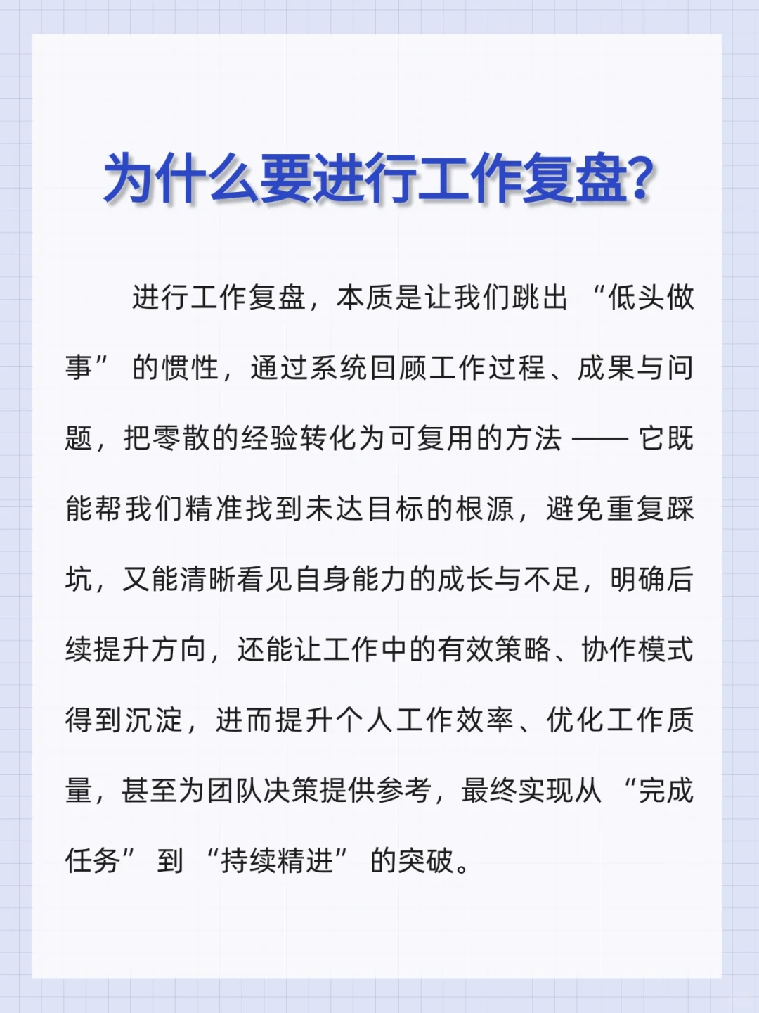 ?告别瞎忙活！职场复盘模版直接抄