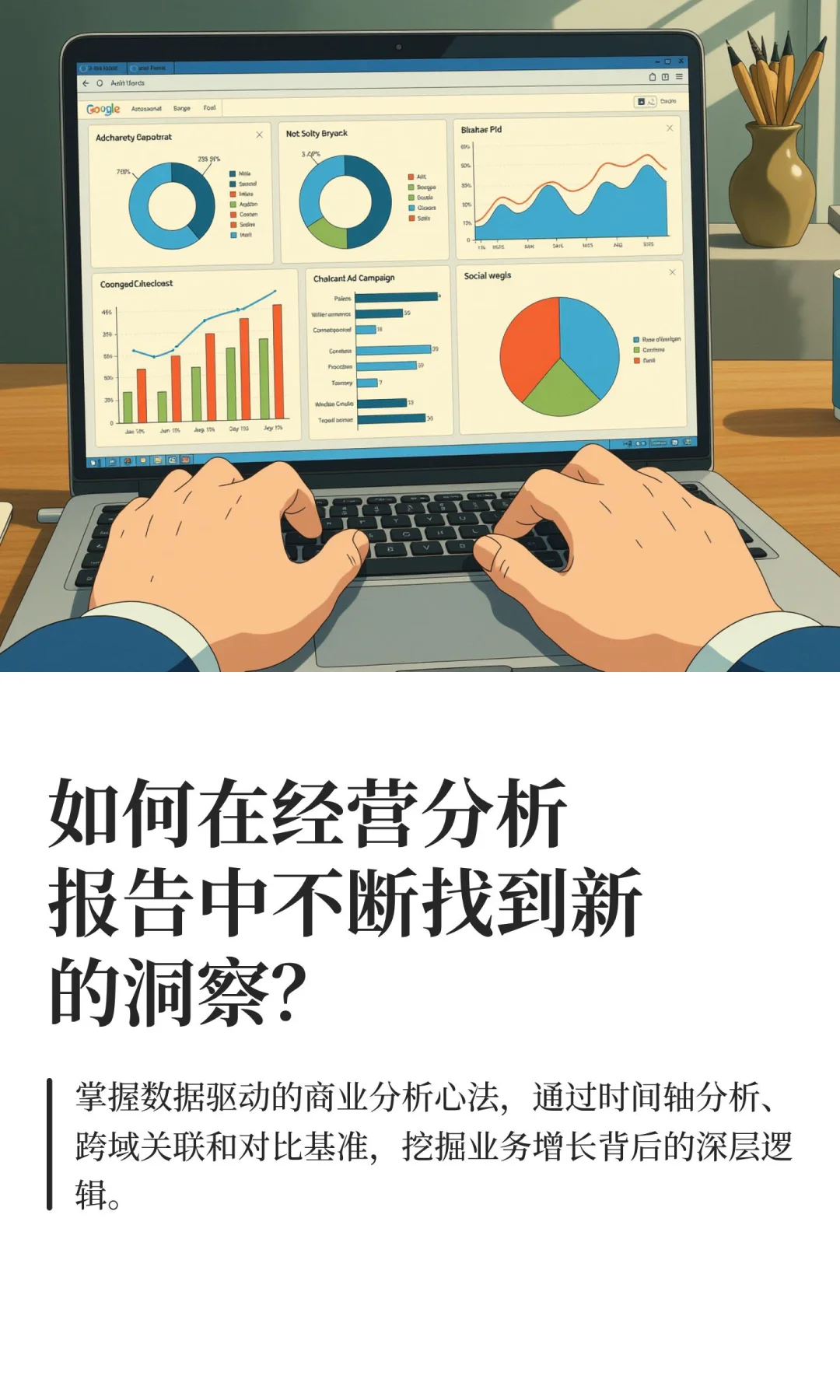如何在经营分析中不断找到新的洞察❓