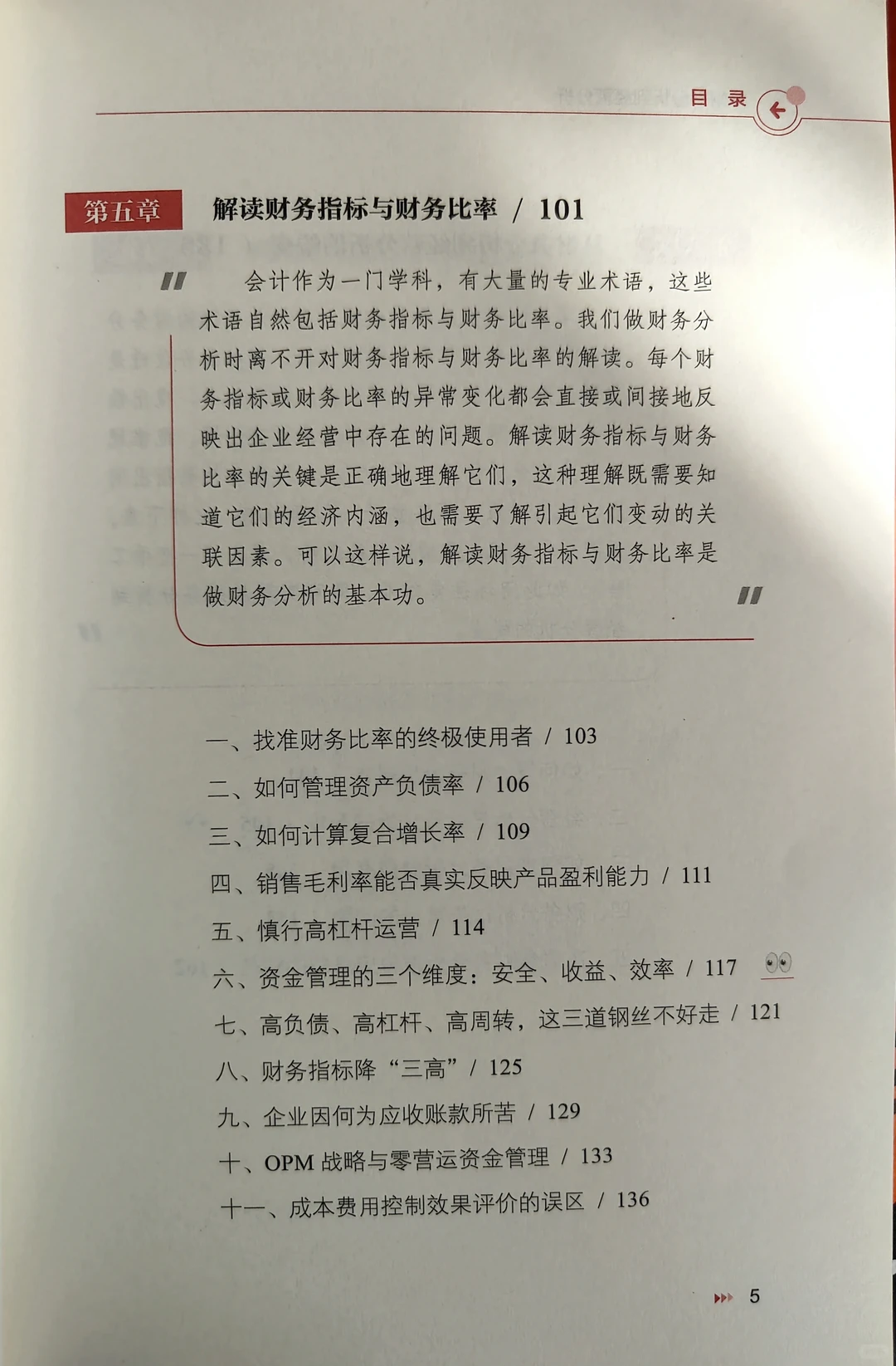 从财务分析到经营分析