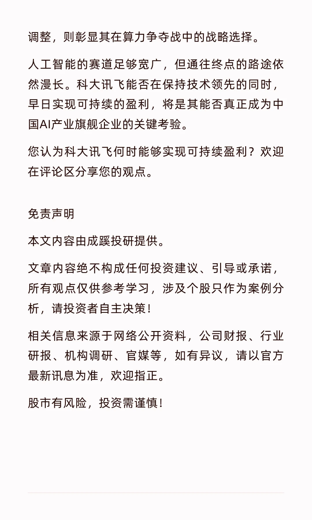 科大讯飞百亿营收下的野心与焦虑