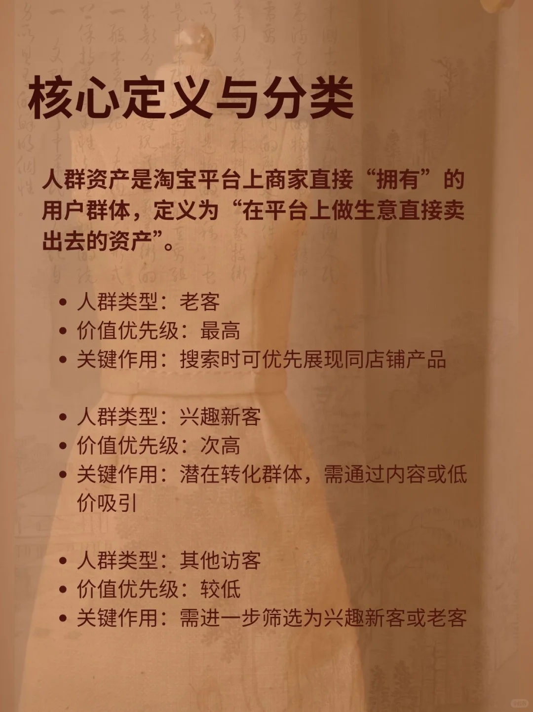 电商小白应该知道的知识——人群资产?