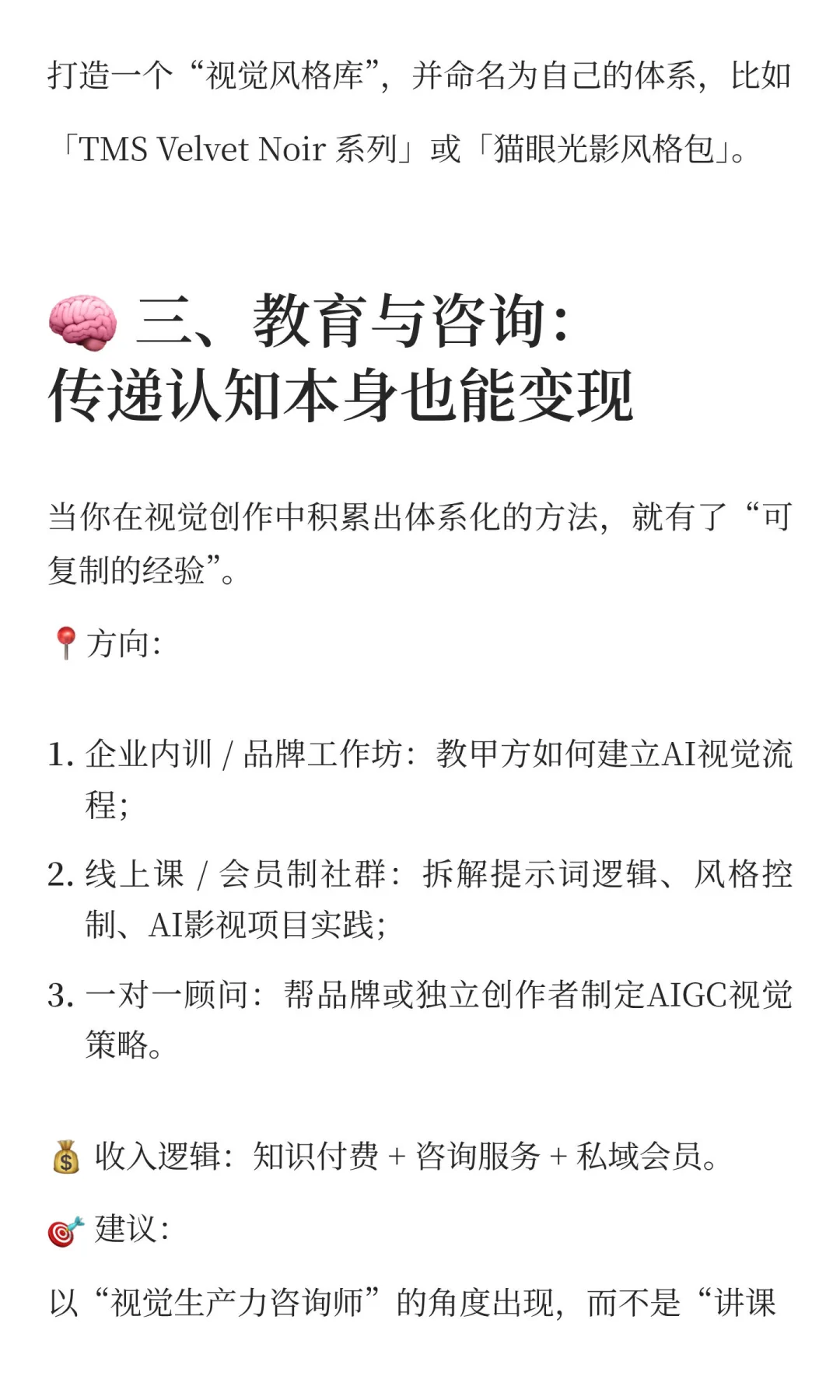 AIGC艺术家，究竟靠什么赚钱？