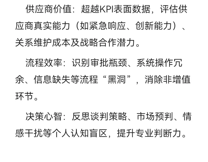 采购深度复盘四步法：从执行到战略的跃升
