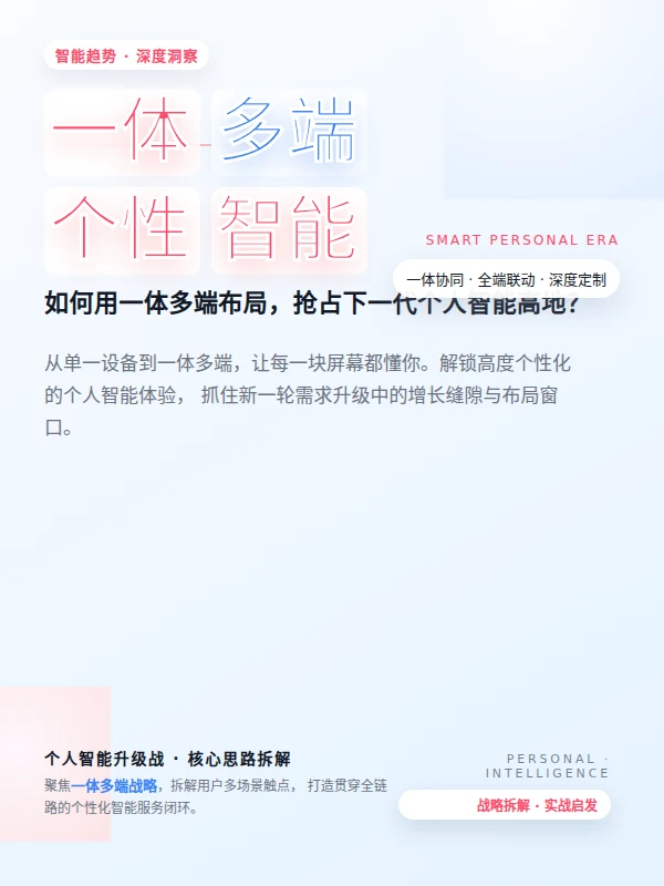 联想杨元庆：推进一体多端AI战略