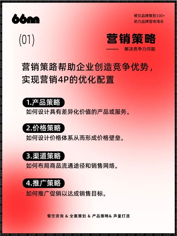 企业经营3大基础策略
