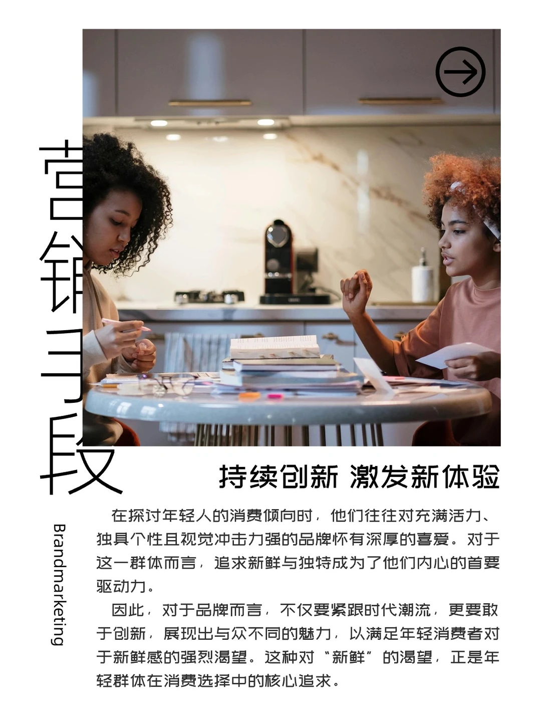 消费趋势大洞察,品牌营销好洞察!