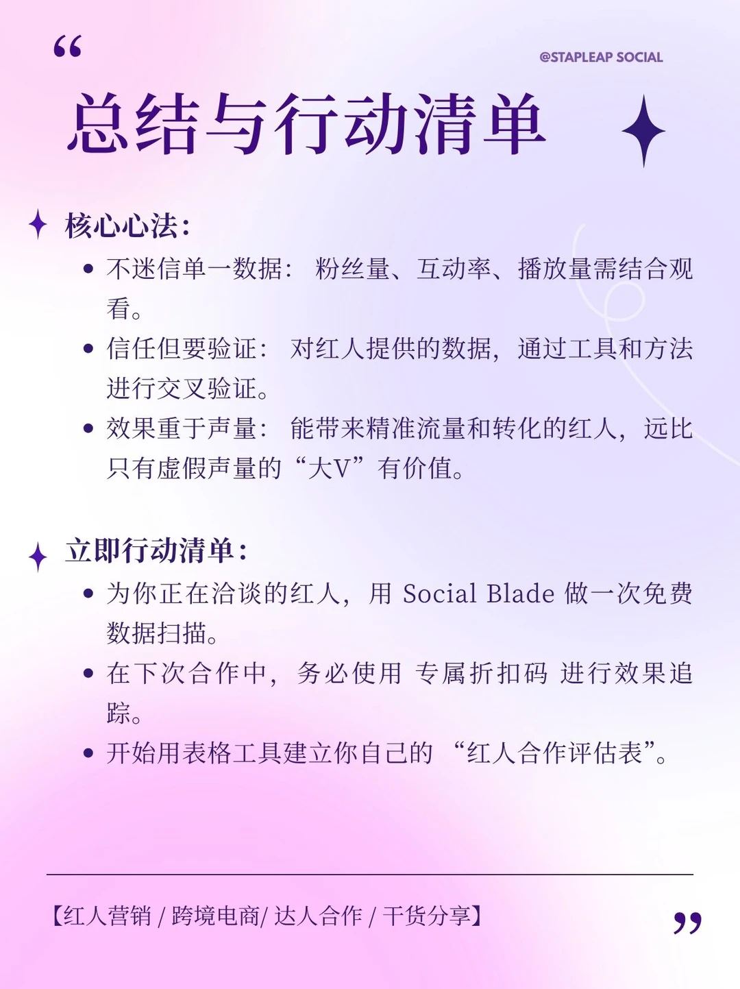 这些正在浪费你的海外红人预算!