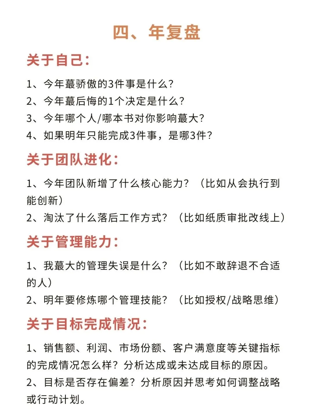 顶级复盘:优秀管理者都会用的复盘方式