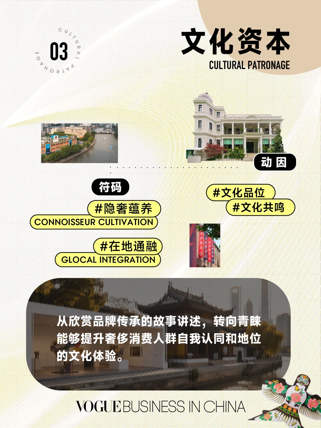 重塑奢侈:十张图深度洞察奢侈体验新趋势