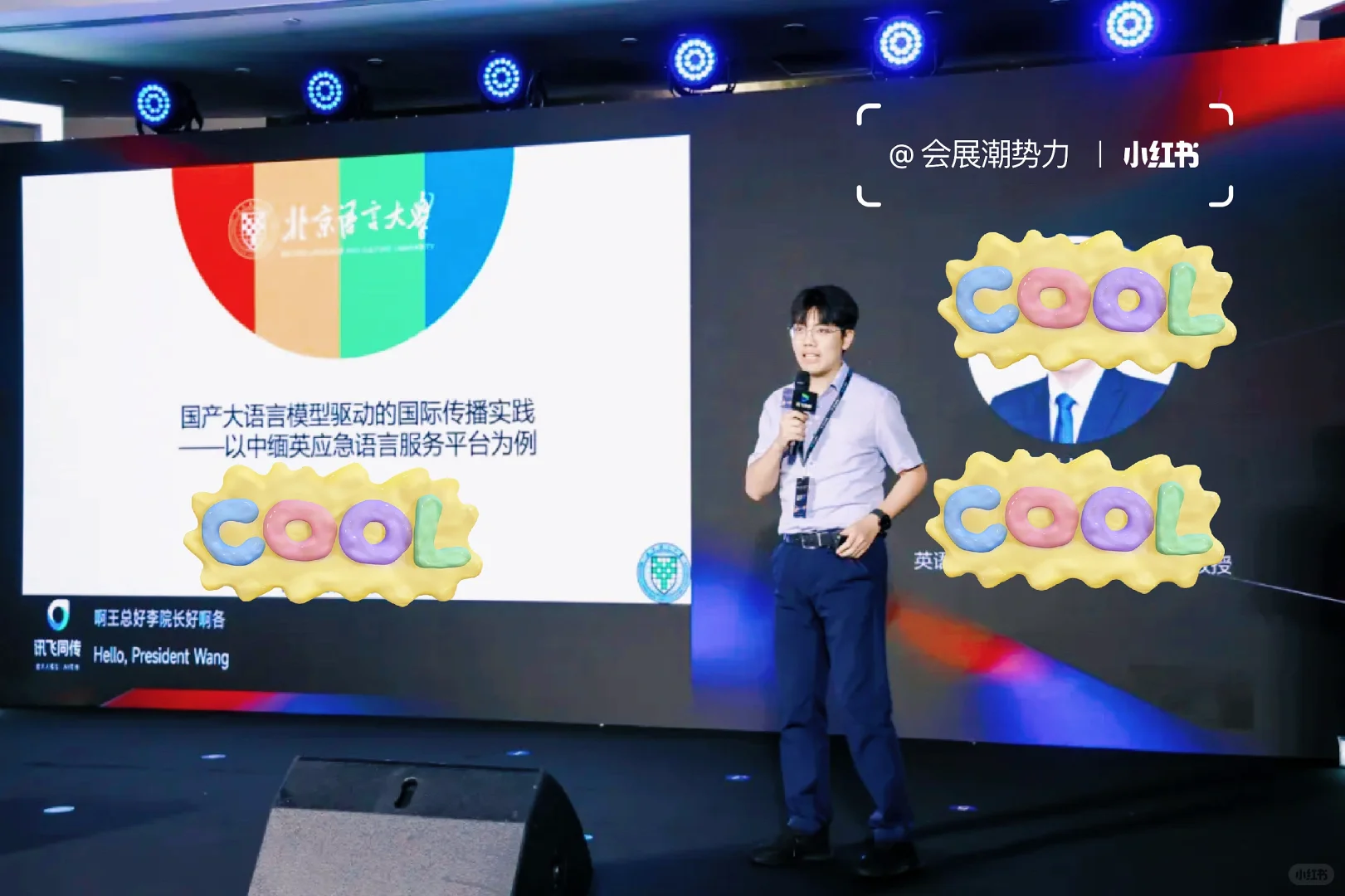 活动策划|科大讯飞AIGC国际传播论坛