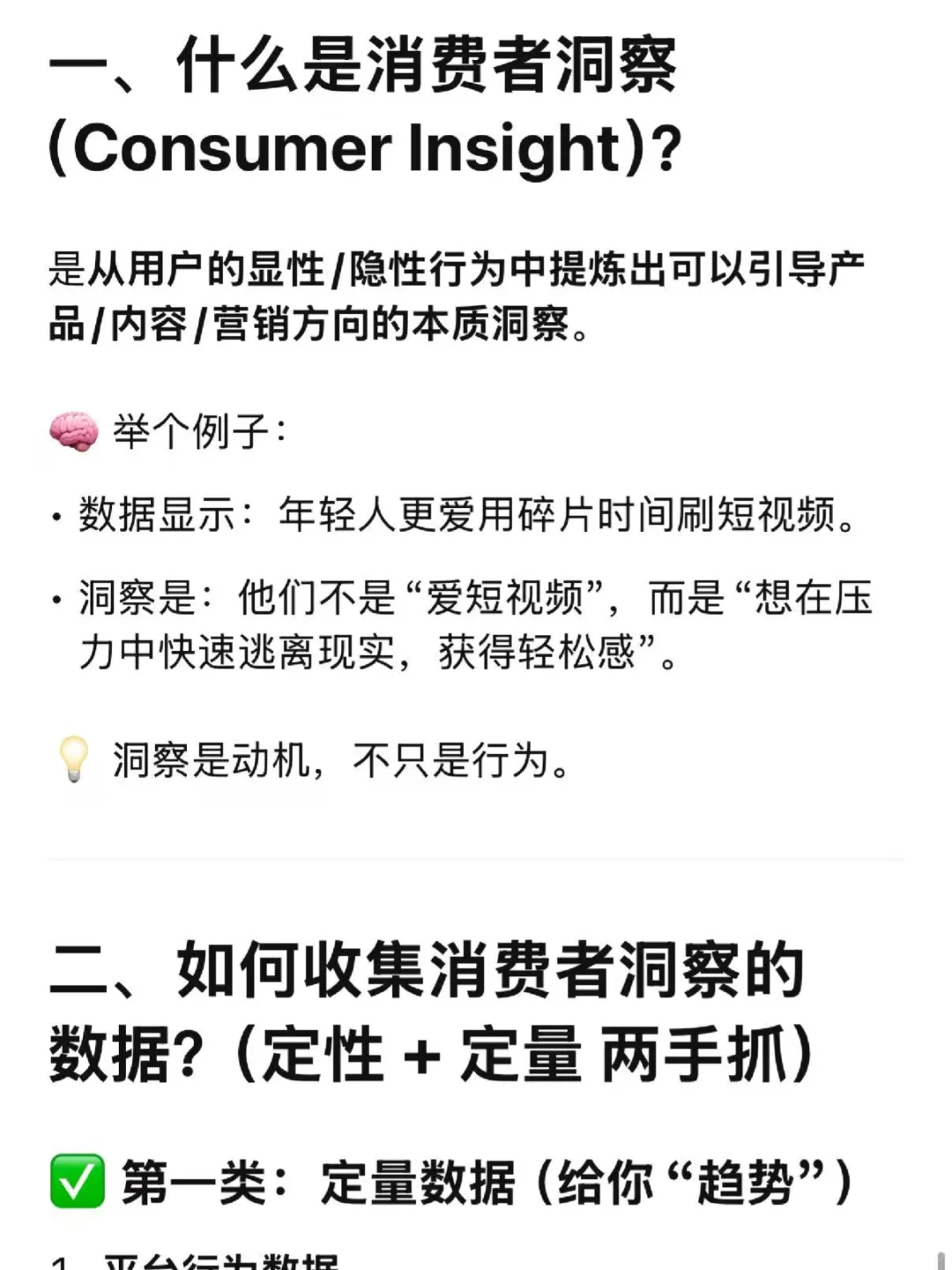 市场营销面试干货｜什么是消费者洞察？