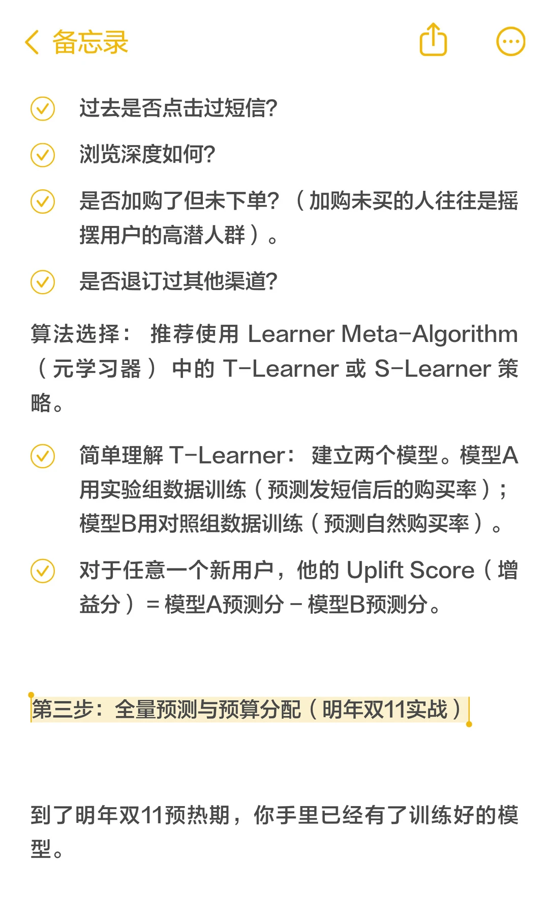薇诺娜短信=浪费钱?1个模型精准识别真韭菜