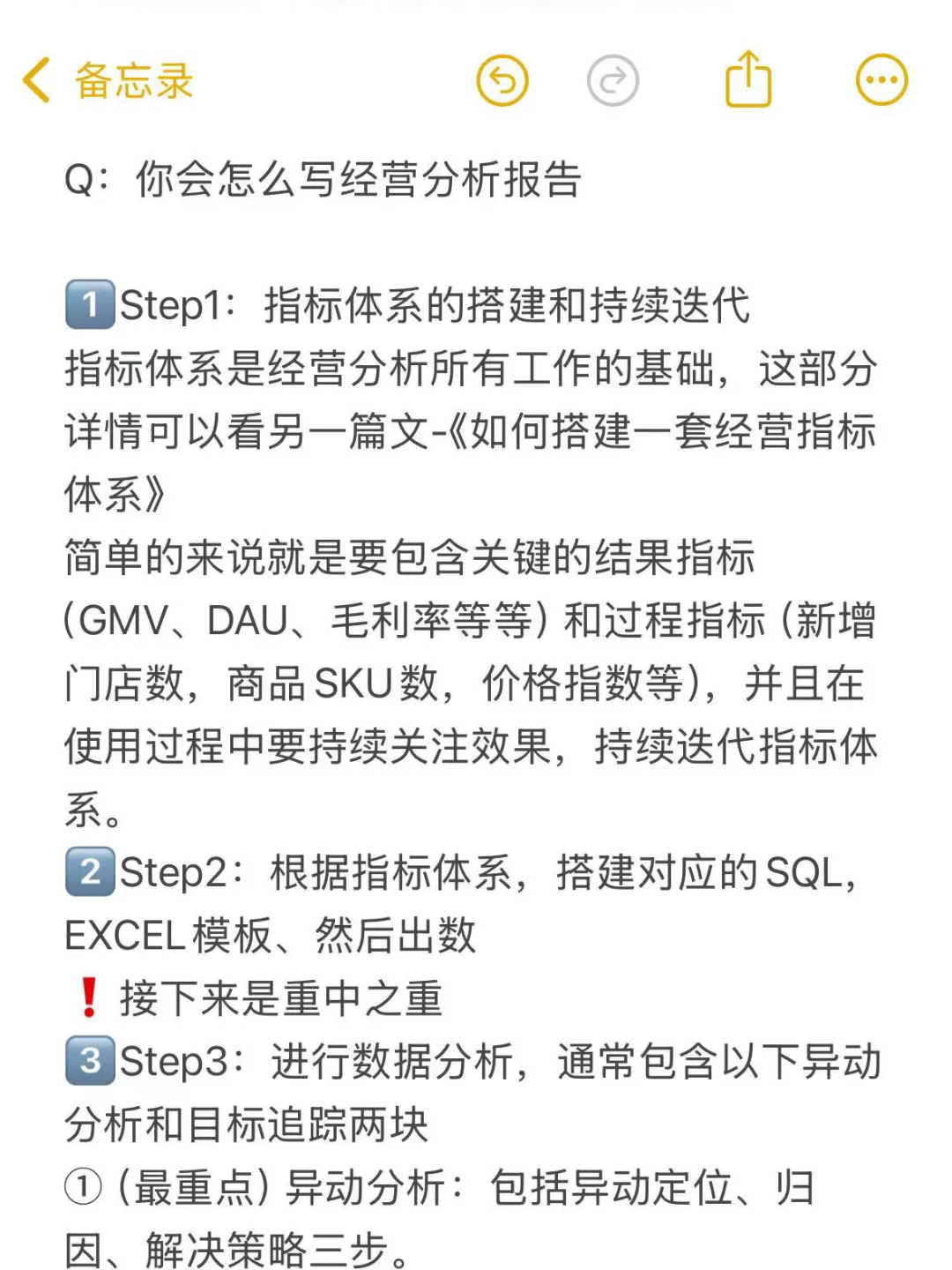 用起来,你就是,经营分析岗佼佼者