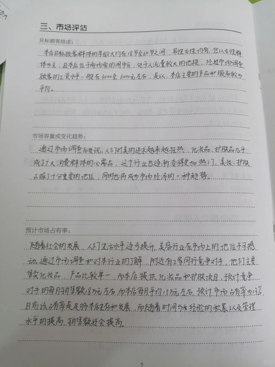 SYB创业计划书来了！