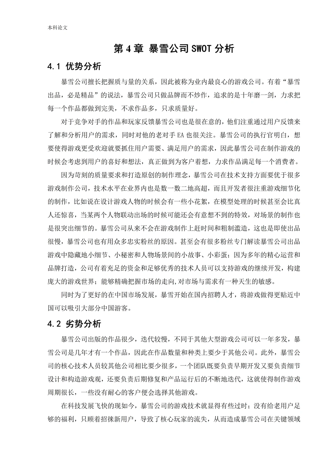 导师都点赞的优秀毕业论文初稿——工商管理篇