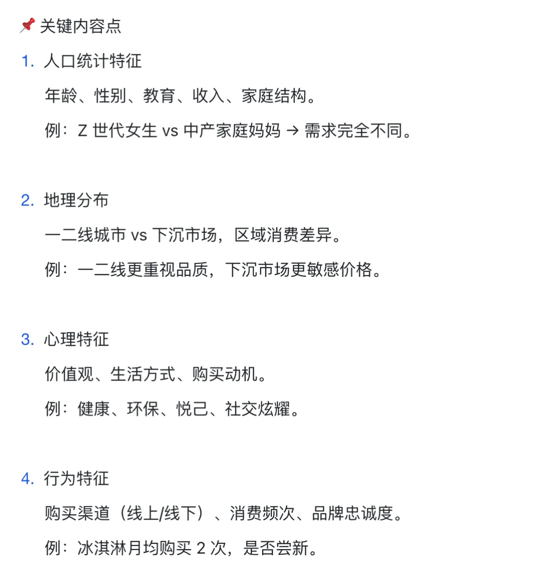 秋招逆袭 Day14|什么 你还不会消费者洞察