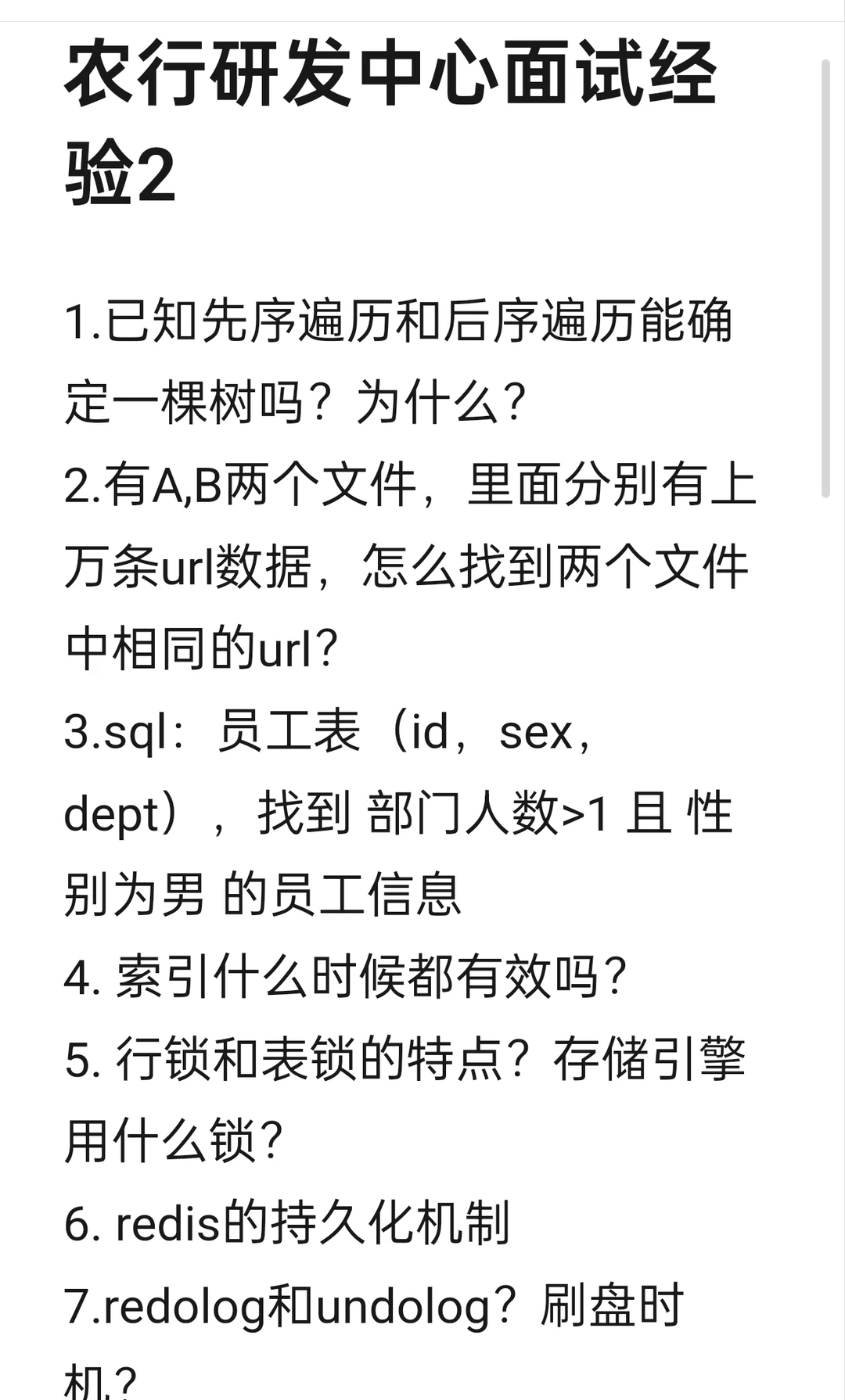 农行科技岗面试内容分析