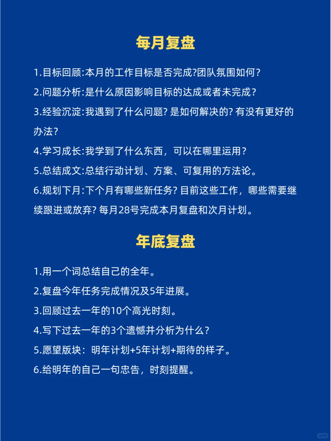 如何做工作复盘？