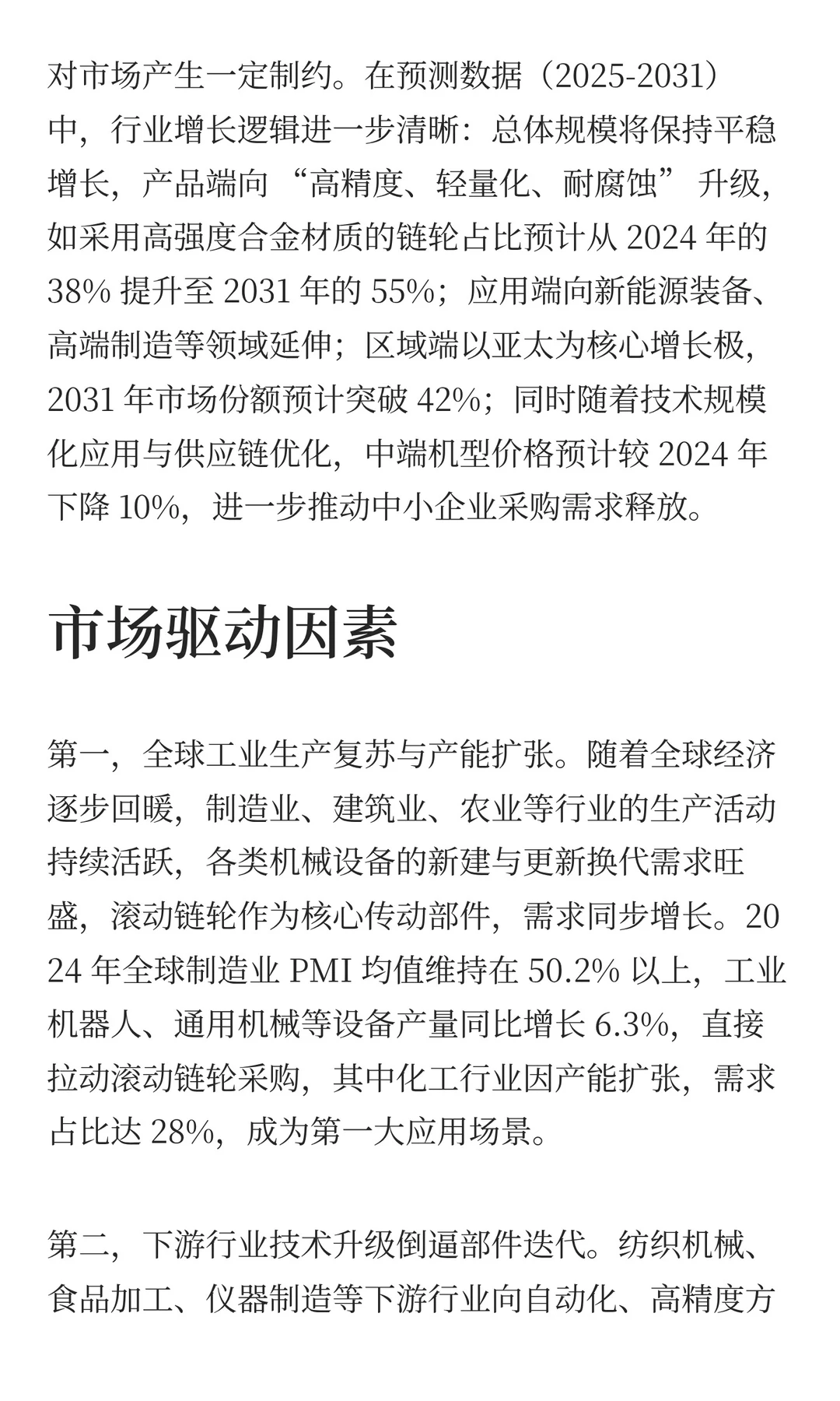 全球滚动链轮行业增长趋势：从297百万美元