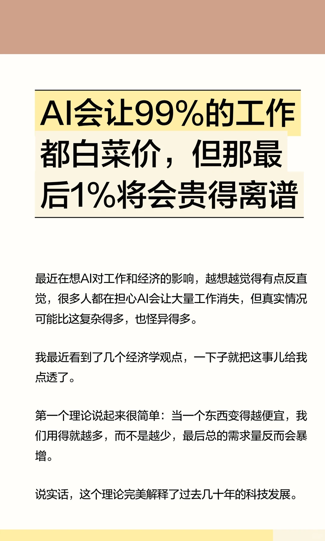AI会让99%的工作都白菜价，但那最后1%将会