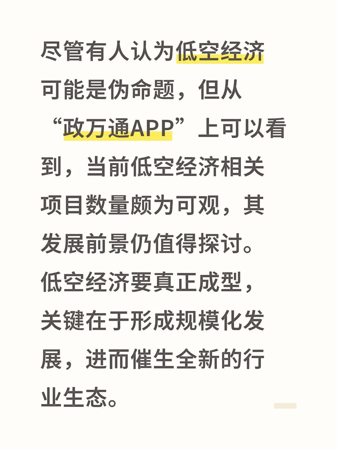 低空经济发展前景如何？