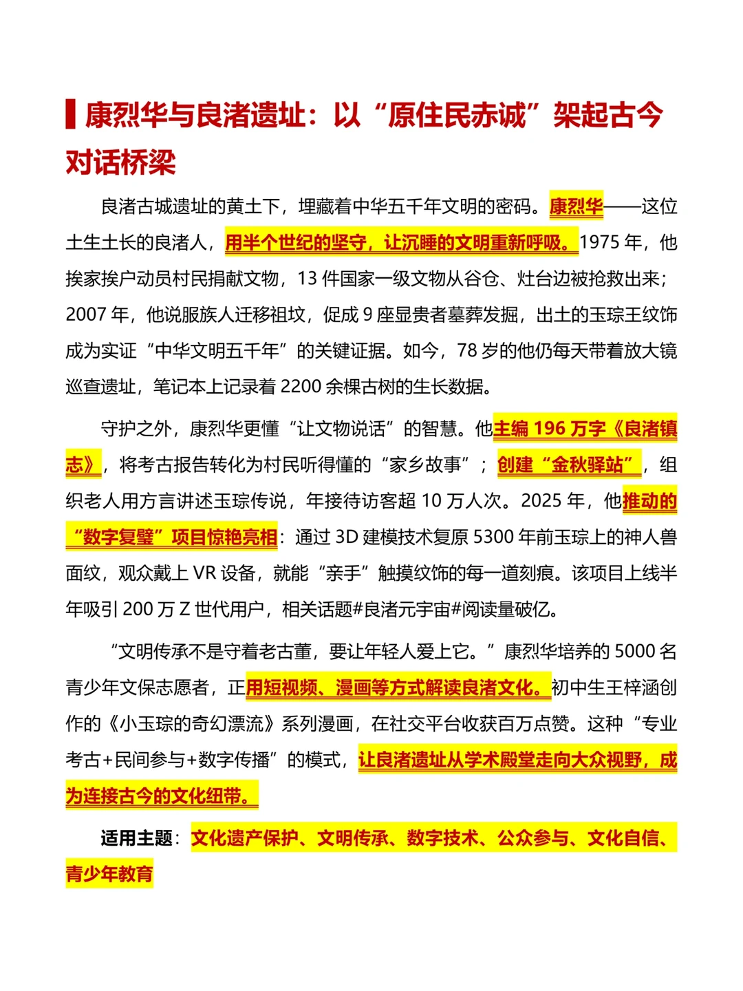 【浙江省考】很浙江的本土万能案例素材