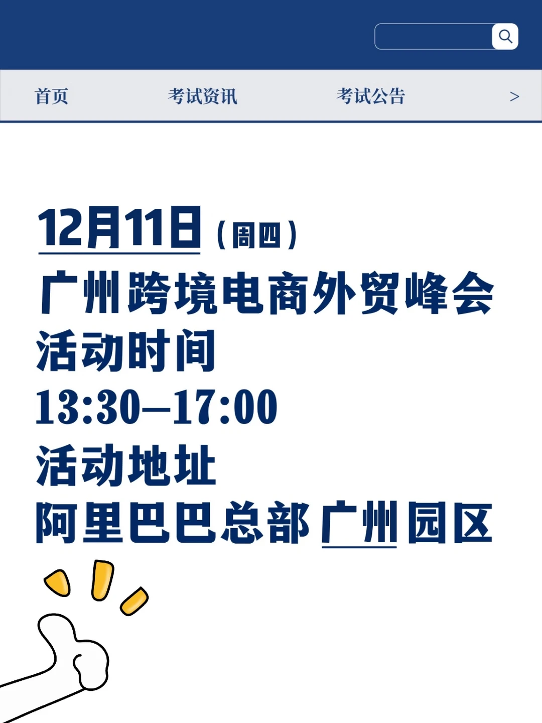 12.11日广州大型跨境峰会 等你赴宴?