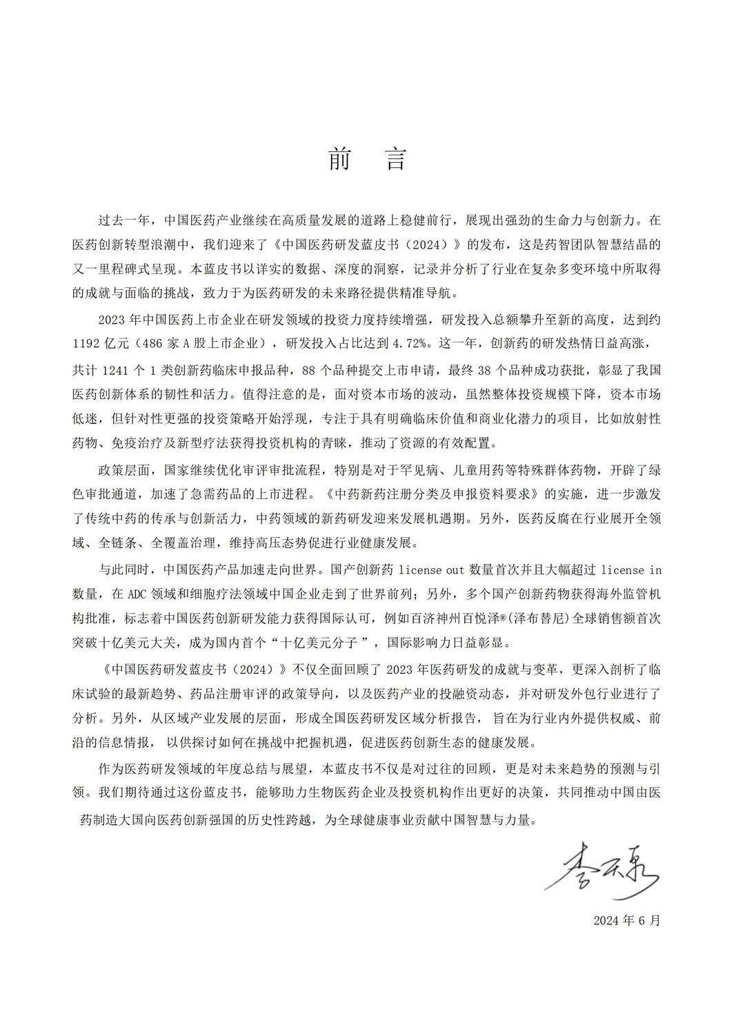 医药研发大揭秘！2024年行业趋势全在这啦✨
