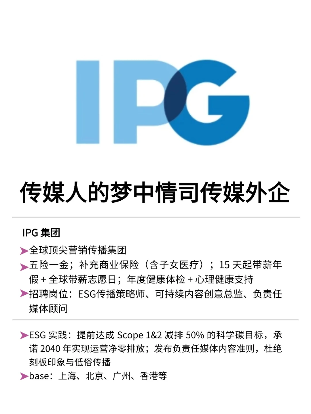 传媒人的梦中情司传媒外企