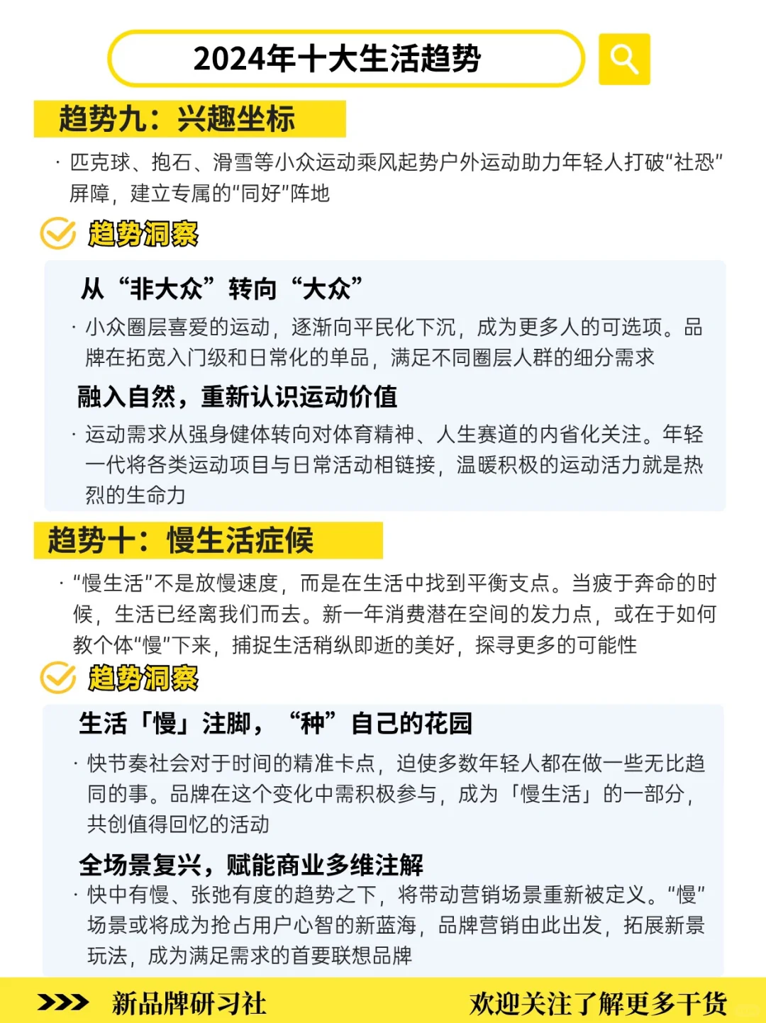 盘点年轻人消费偏好‼️2024十大生活趋势洞察