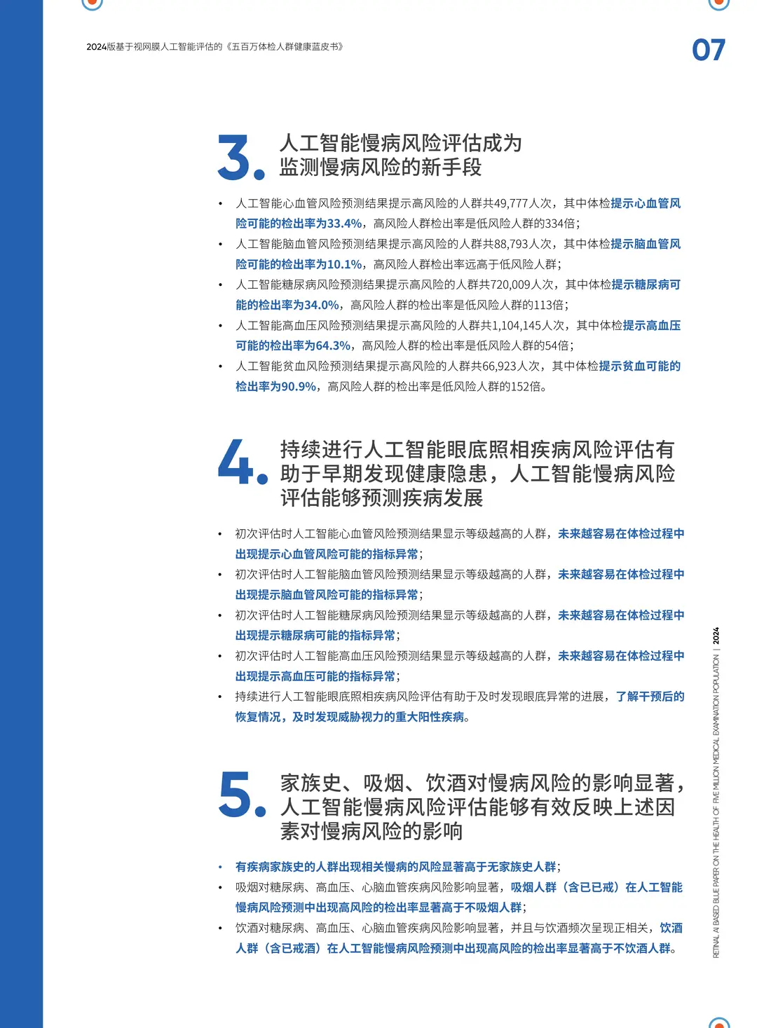 2024五百万体检人群健康蓝皮书