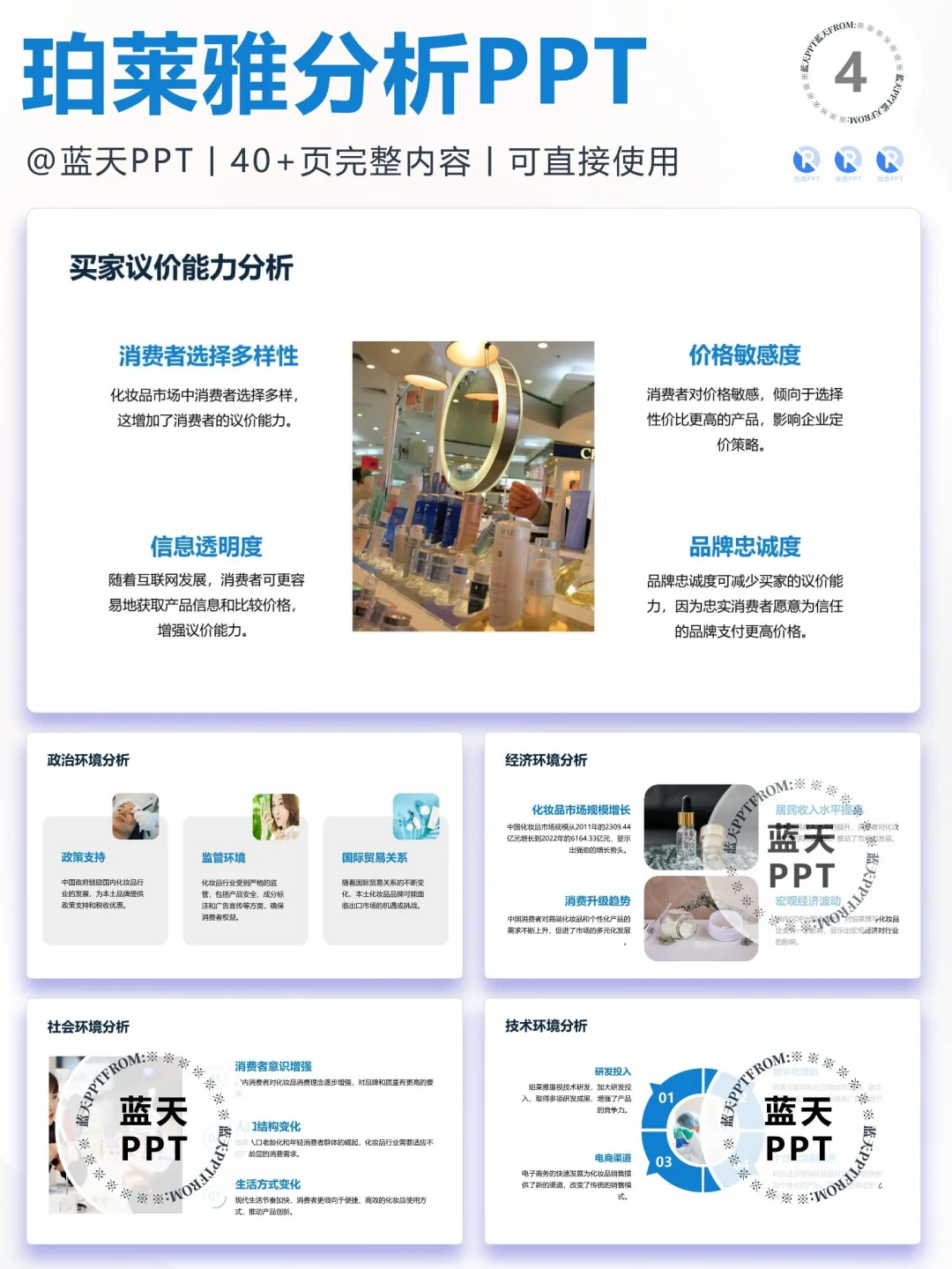 【109】珀莱雅战略分析营销策略 SWOT PPT