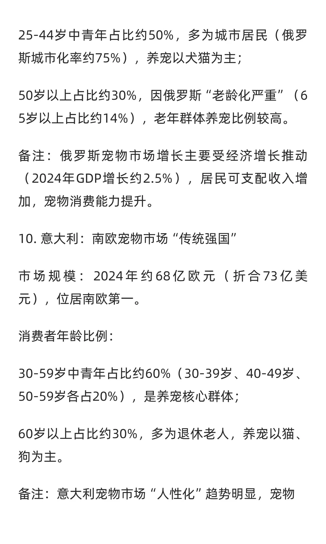 全球养宠十大强国