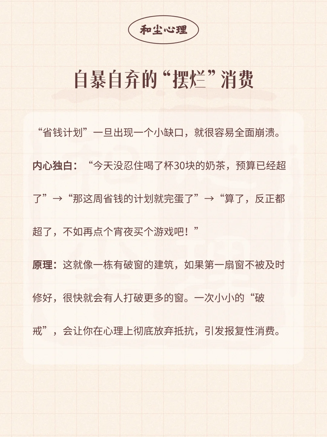 越没钱越想花钱，是什么心理？