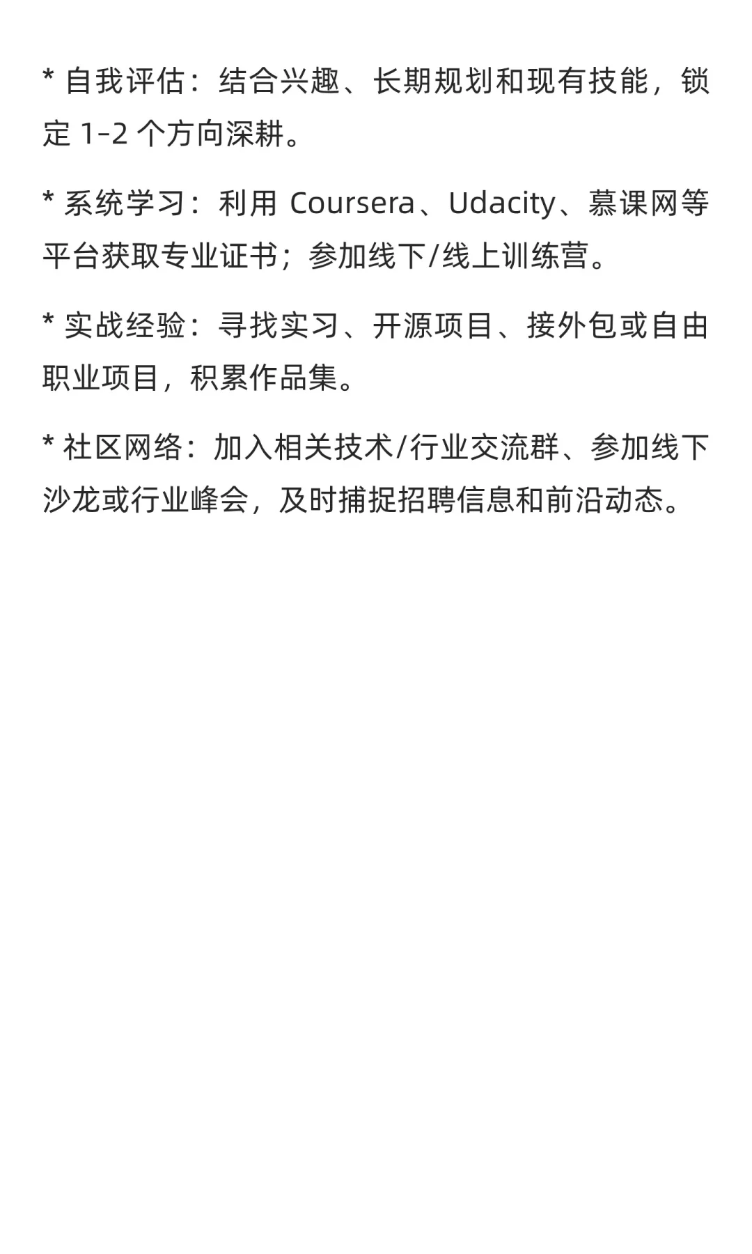 目前（2025年末）公认的、发展前景较好的几