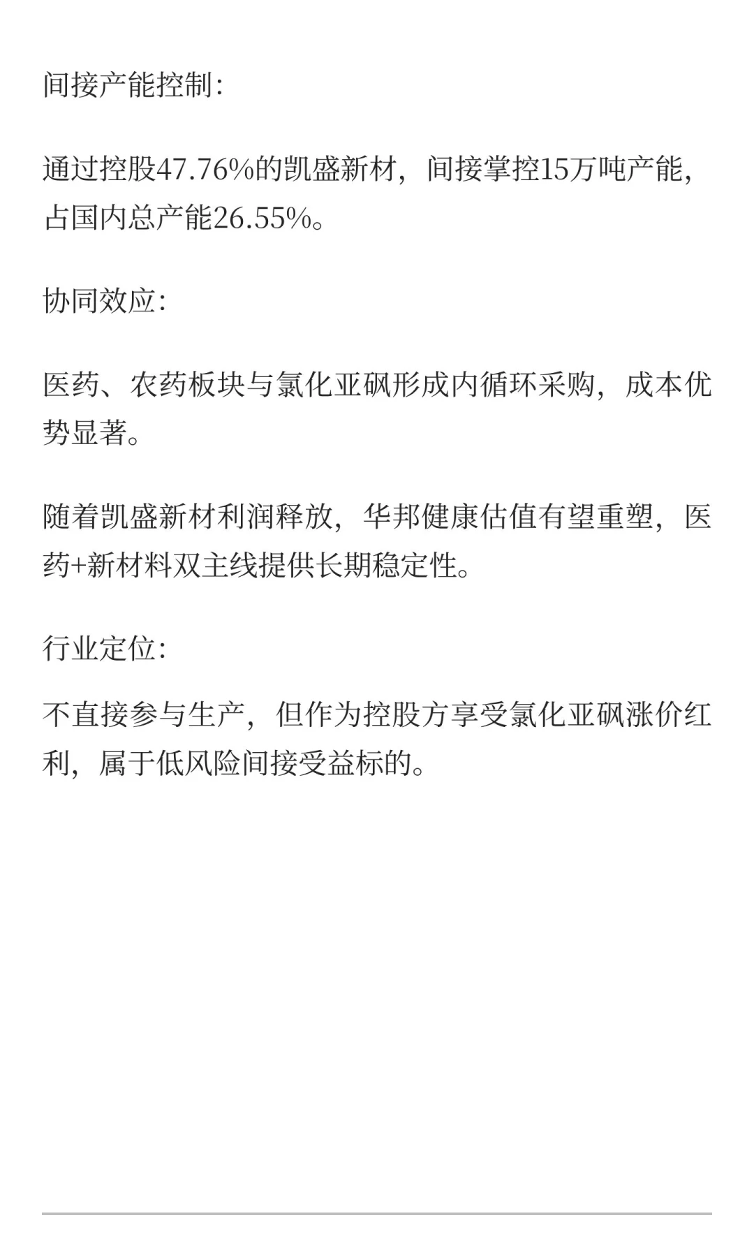 锂电新风口！LiFSI需求爆发引爆氯化亚砜产