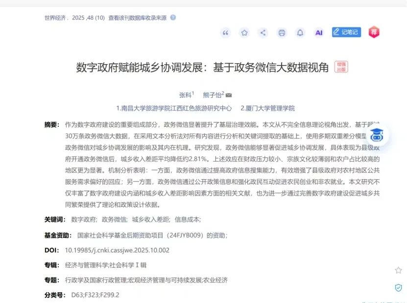 经管毕业论文热门选题之—数字政府