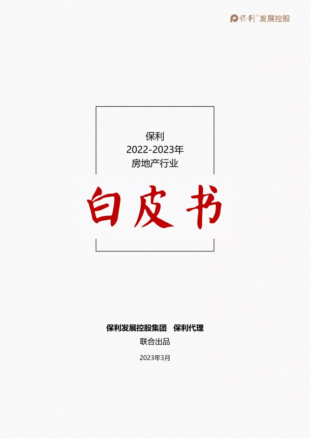 浅读行业白皮书