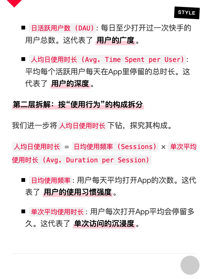 快手:用户增长策略拆解