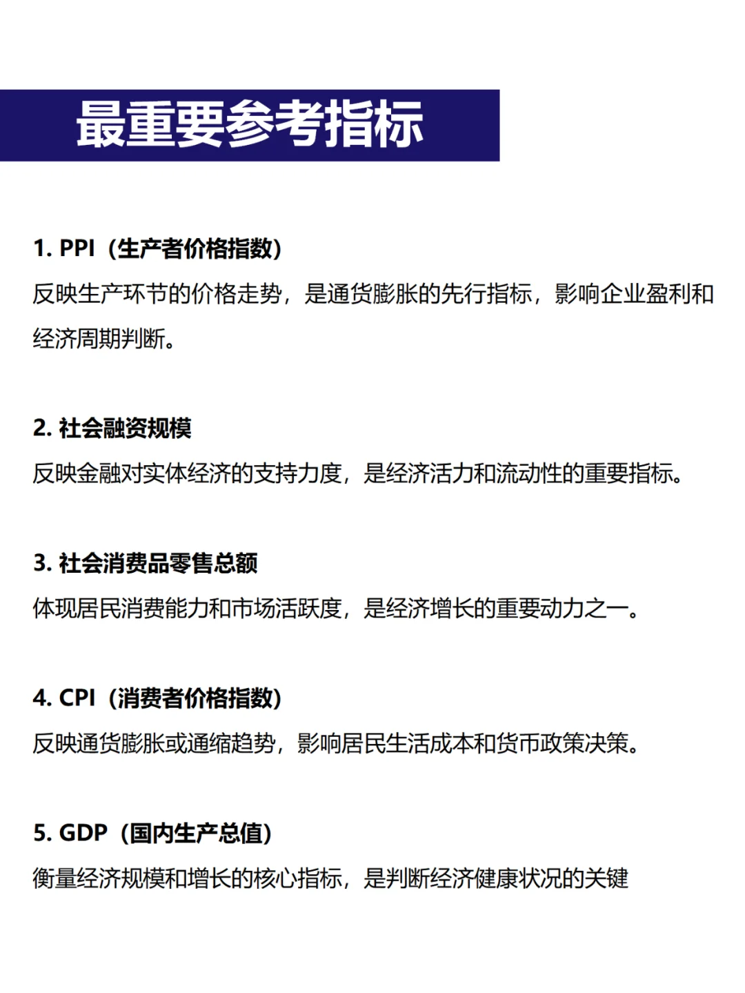 宏观经济分析框架，掌握经济脉搏的关键！